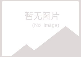 大方县残留化学有限公司